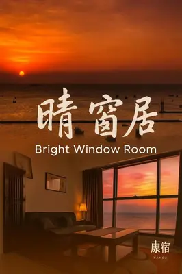 a sign for a bright window room with a sunset at \u5eb7\u5bbf \u6674\u7a97\u5c45 Bright Window Room in Sampong